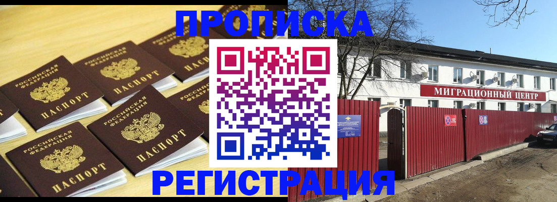 временная регистрация 2025 в Новоалтайске