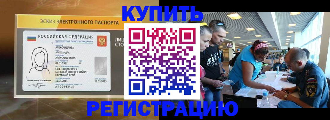 прописка для школы в Новоалтайске